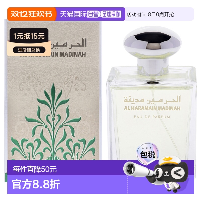 美国直邮Al Haramain麦地那香氛男女通用淡香精-100ml正品