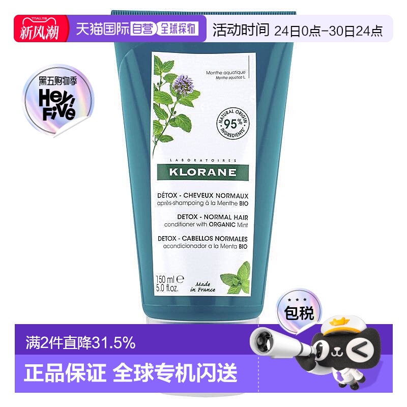 澳大利亚直邮Klorane 有机薄荷滋养洁净护发素 150ml/支正品
