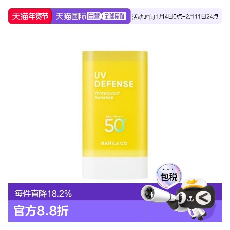 韩国直邮芭妮兰 BANILA CO UV DEFENSE 防水防晒棒 18.5g正品,美容护肤/美体/精油,防晒霜,淘宝优惠券,粉丝福利购,淘宝优惠卷