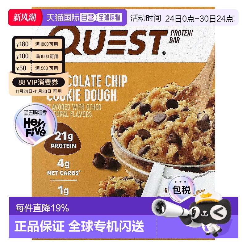 香港直邮Quest Nutrition蛋白棒巧克力碎曲奇面团4 根每根