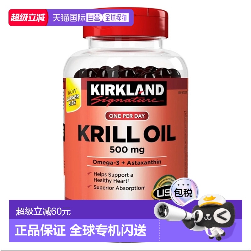 美国直邮Kirkland科克兰krill oil 磷虾油平衡营养 500mg 180粒