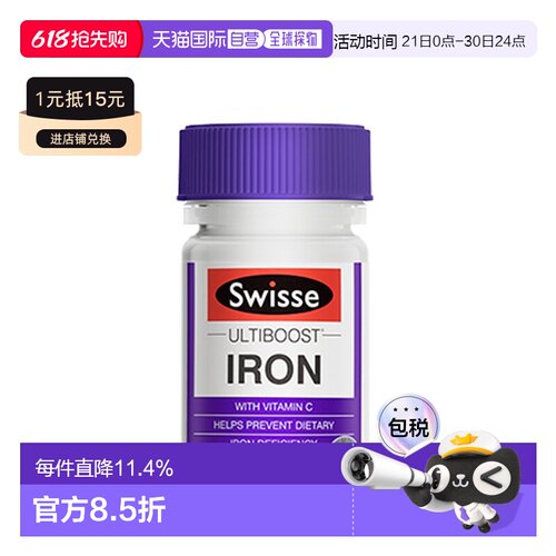 澳大利亚直邮Swisse斯维诗补铁片含维生素健康营养补充剂30片