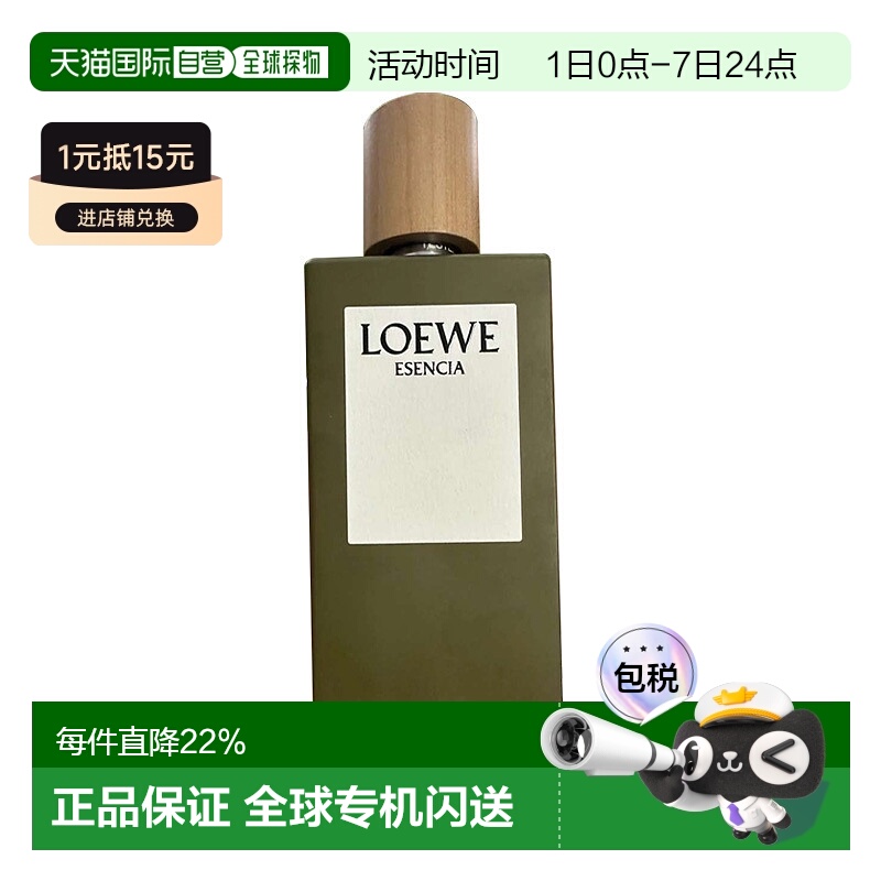 欧洲直邮Loewe/罗意威黑色圆舞曲男士香水EDT淡香水正品