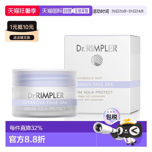 Dr.Rimpler水润防护日霜50Ml淡纹抗衰肌肤防护活力正品