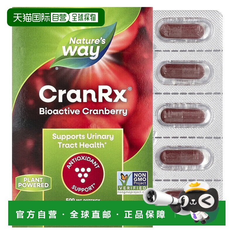 香港直发Nature's Way生物活性蔓越橘素食胶囊30粒植物鸡尾酒膳食