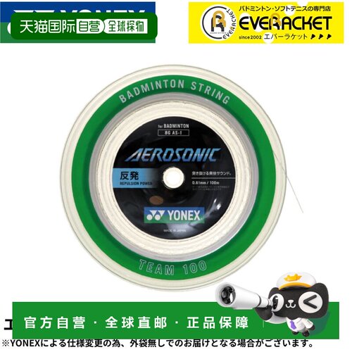 日本直邮尤尼克斯羽毛球线 Aerosonic（Team 100）BGAS-1 100米卷