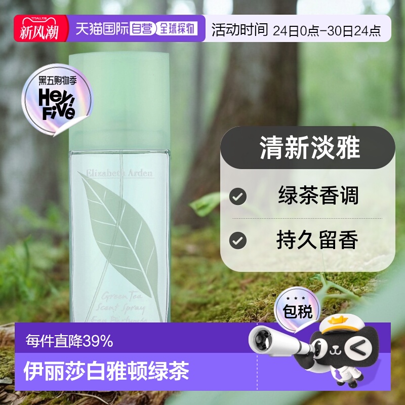 欧洲直邮ElizabethArden伊丽莎白雅顿绿茶清新淡雅女士香水1正品
