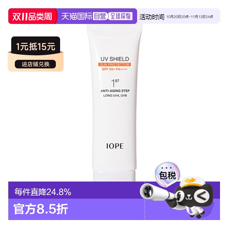 韩国直邮艾诺碧 IOPE 倍护轻薄活颜防晒霜清爽不油腻 50ml正品