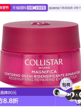 欧洲直邮Collistar科蒂诗焕采紧致修复眼部轮廓霜滋润保湿 1正品