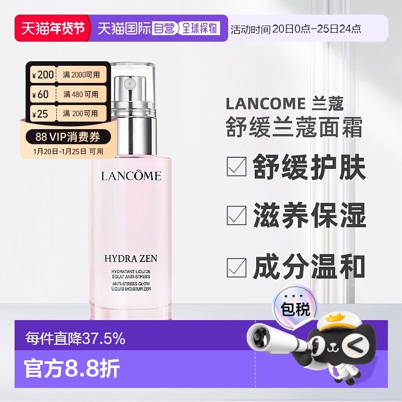 欧洲直邮lancome兰蔻面霜舒缓护肤滋养保湿强化肌肤所有肤质适用,美容护肤/美体/精油,乳液/面霜,淘宝优惠券,粉丝福利购,淘宝优惠卷