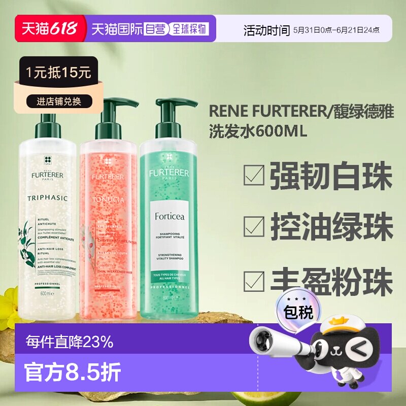 香港直邮RENEFURTERER馥绿德雅白珠粉珠绿珠系列洗发水600ml正品