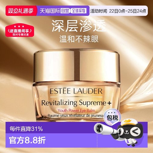 香港直邮Estee Lauder雅诗兰黛智妍眼霜补水紧致淡化黑眼圈正品