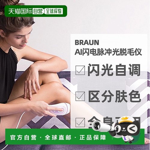 日本直邮BRAUN博朗独有技术AI小闪电脉冲光脱毛仪家用全身PL-3000