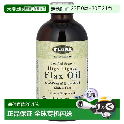 香港直邮Flora,经认证的有机高木脂素亚麻油，8.5 液量盎司（250