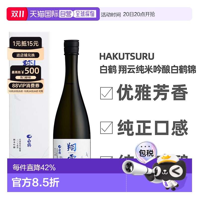 日本直邮白鹤翔云纯米吟酿白鹤锦带盒15～16度清酒口感醇正720ml