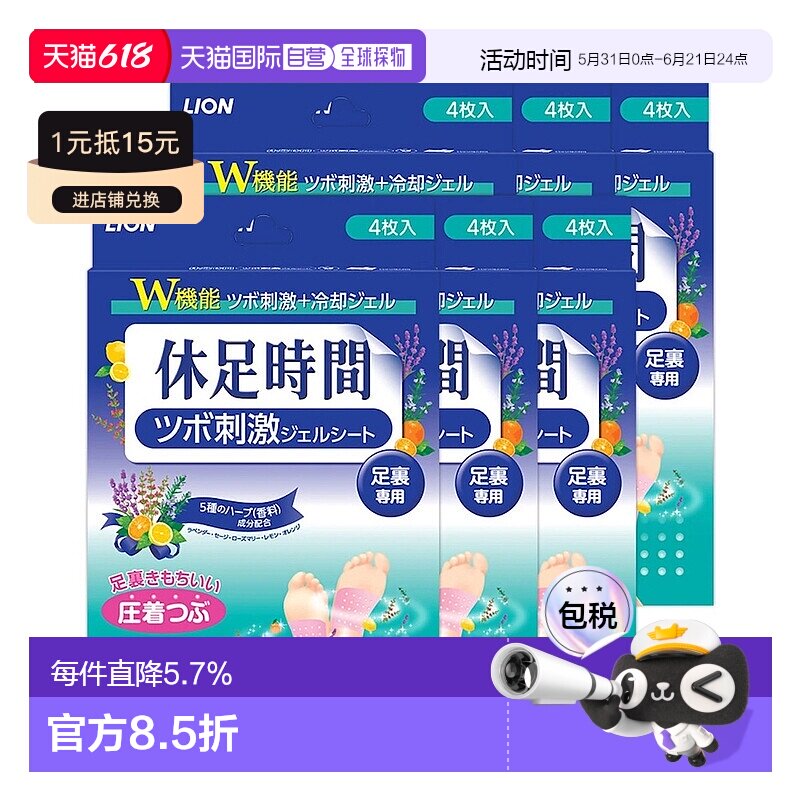 韩国直邮LION狮王去浮肿指压足贴休足时间脚贴足底贴清凉24片正品