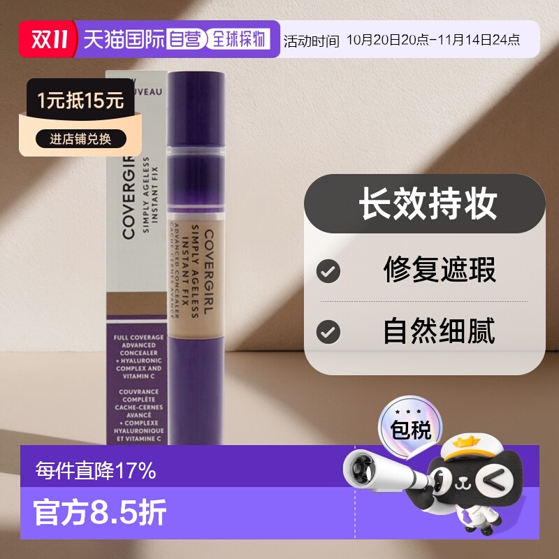 自营｜CoverGirl封面女郎遮瑕膏修复遮瑕长效持妆自然细腻4ml矿物