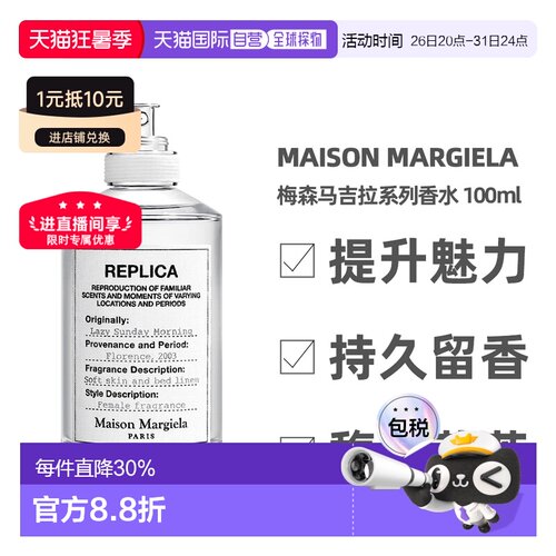 香港直邮Maison Margiela马吉拉香水慵懒周末航行物语100ml正品