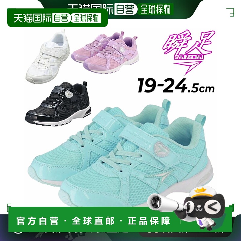 日本直邮SYUNSOKU for SCHOOL女童运动鞋2E宽度Achilles品牌19-24