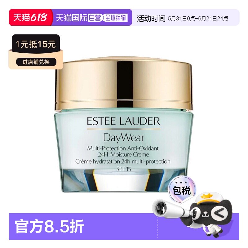 欧洲直邮Estee lauder雅诗兰黛多效抗氧化保湿滋润日霜30-50正品