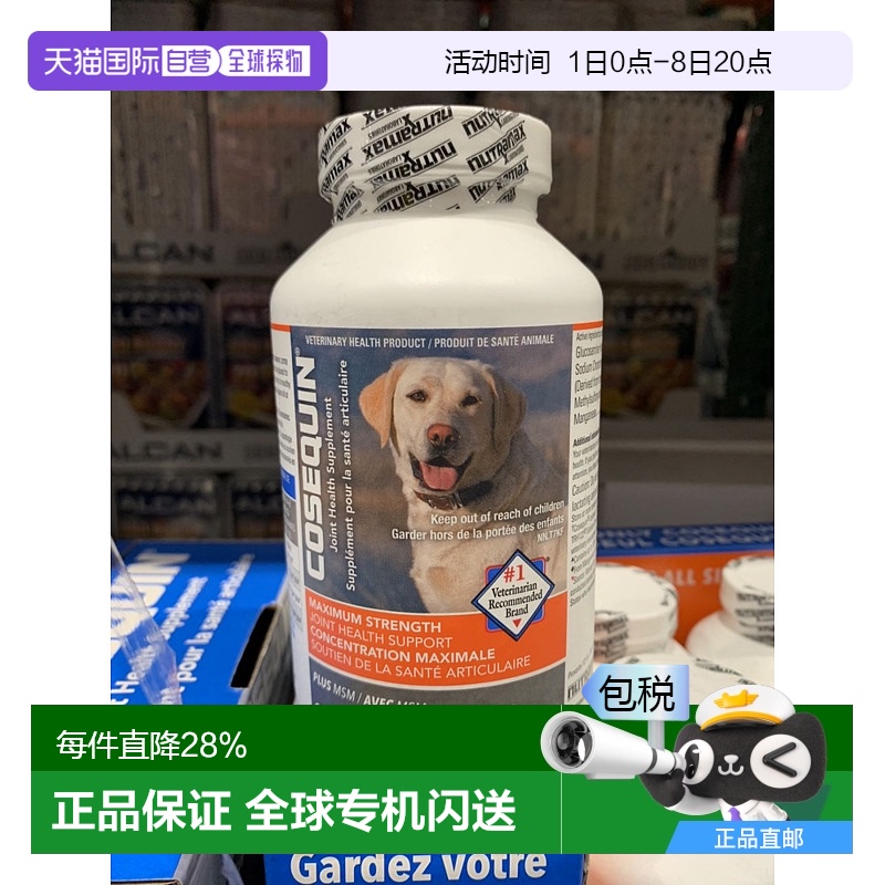 加拿大直邮Cosequin康仕健狗狗软骨素MSM加强版180粒/瓶
