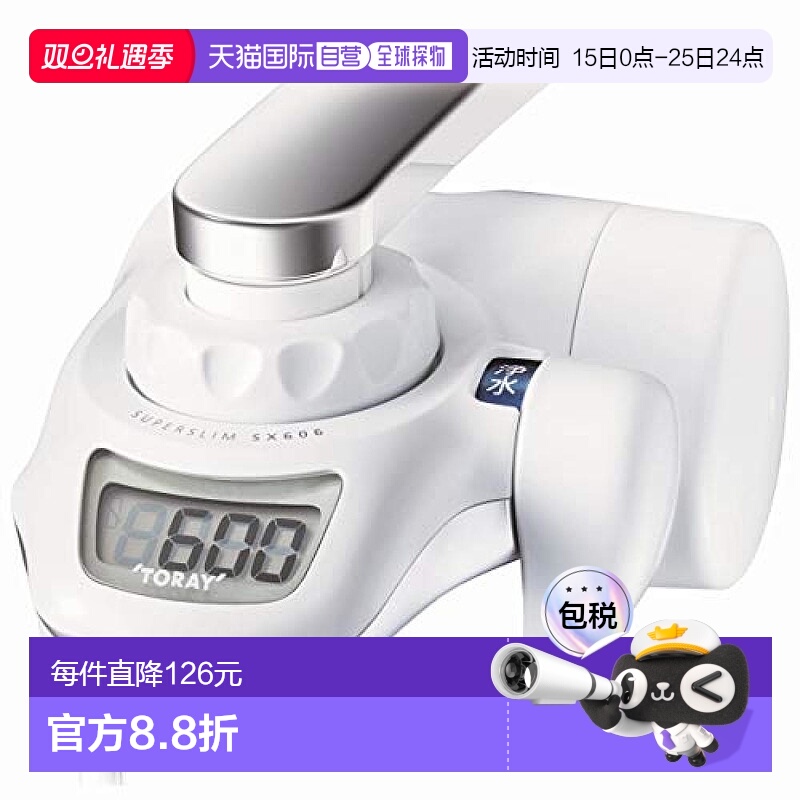 日本直邮Toary东丽 水龙头净水器 直结型高去除12项30%节水SX606V