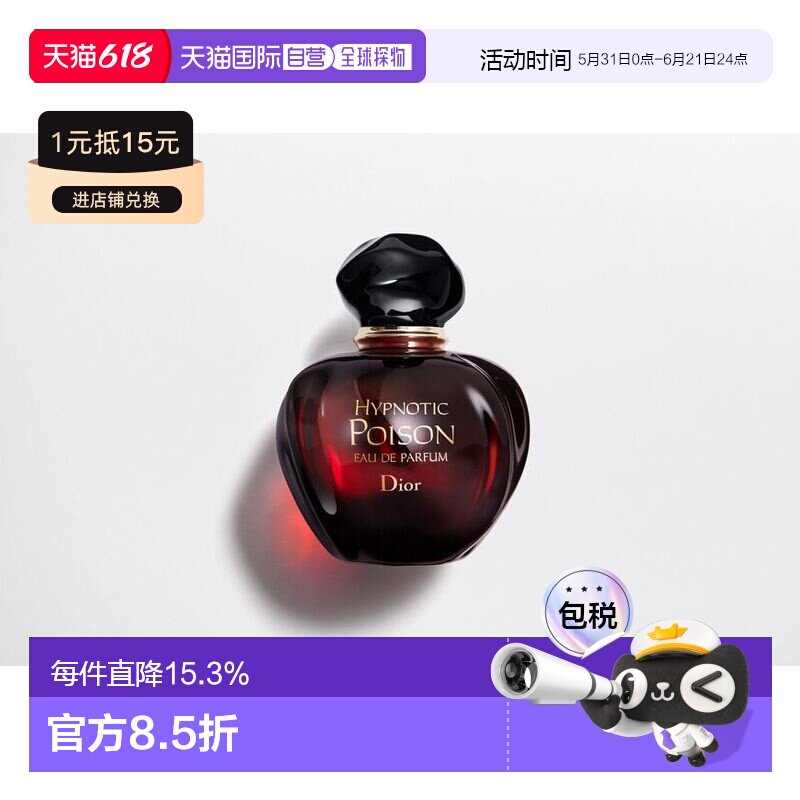 欧洲直邮CHRISTIAN DIOR 迪奥 红毒淡香精EDP浓香水50/100ml辛辣