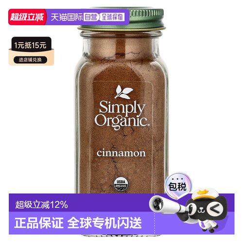 香港直发Simply Organic肉桂粉粉质细腻浓香醇厚美味调味品69g