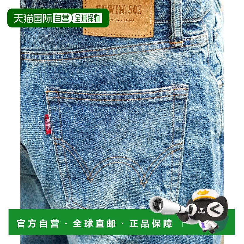 1h可退 日本直邮EDWIN 503男女同款宽松直筒牛仔裤 201246017