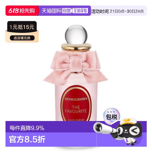 香港直邮Penhaligon 潘海利根 女王的耳语浓香水30ml正品