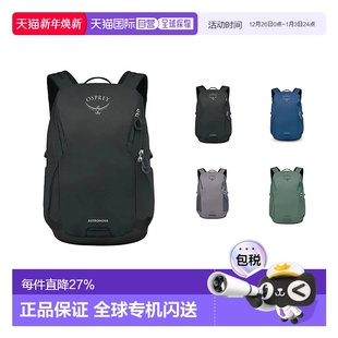 香港直邮OSPREY 大容量便携硬背负拼接 Astronova诺娃23L男女同款