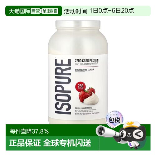 香港直发isopure化合物蛋白质粉零碳水1.36kg健身运动奶昔乳清