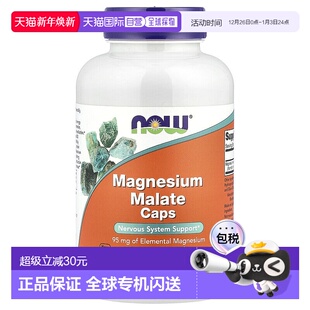 香港直发NOW苹果酸镁胶囊有益神经系统健康180粒