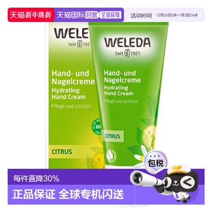 欧洲直邮德国Weleda维蕾德柑橘清新护手霜50ml手部护理滋养指甲霜
