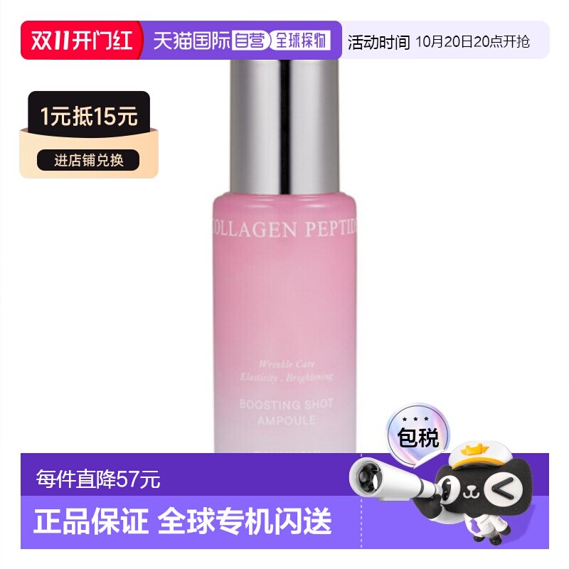 韩国直邮托尼魅力 TONYMOLY 胶原蛋白肽焕活安瓶精华 50ml正品