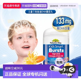 澳大利亚直邮nature way佳思敏儿童三色鱼油DHA脑部发育180粒