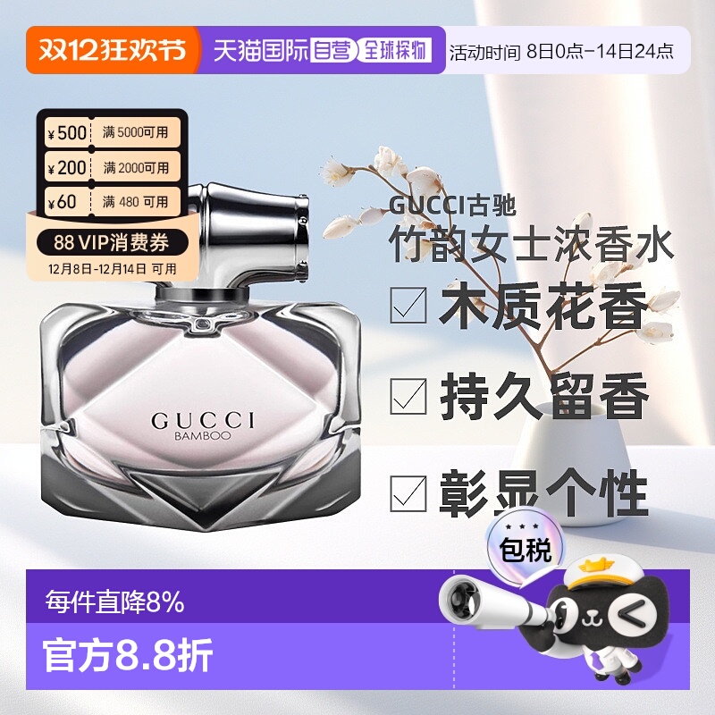 香港直邮GUCCI古驰竹韵女士淡浓香水木质花香清新优雅30/50ml正品