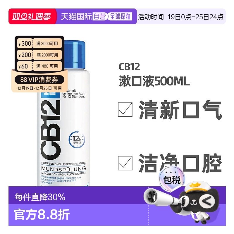 欧洲直邮德国Cb12薄荷漱口水500ml清新口气护理去异味清洁口正品