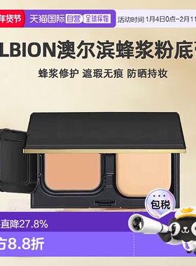 日本直邮Albion奥尔滨雅思蜂浆遮瑕粉底膏全套10gSPF35 PA+++正品