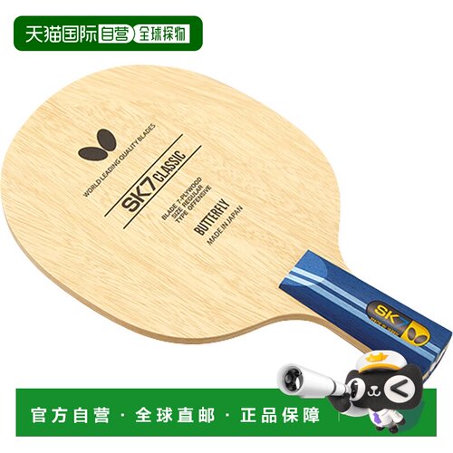 日本直邮Butterfly 乒乓球中式笔拍SK7经典-CS中式乒乓球拍23910
