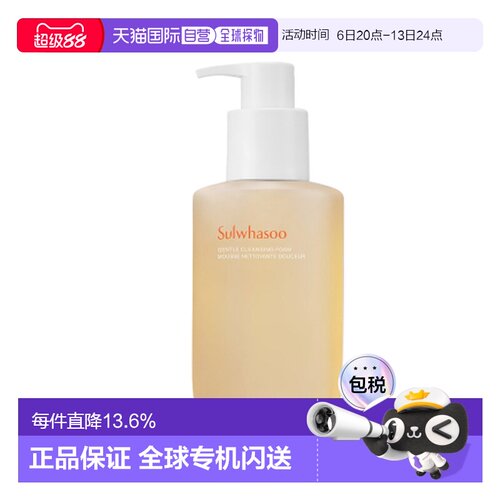 韩国直邮Sulwhasoo雪花秀顺行柔和洁颜泡沫200ml正品洗面奶礼物