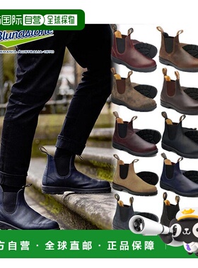 日本直邮Blundstone 男女 CLASSIC CONFORT CLASSICS 侧边戈尔靴
