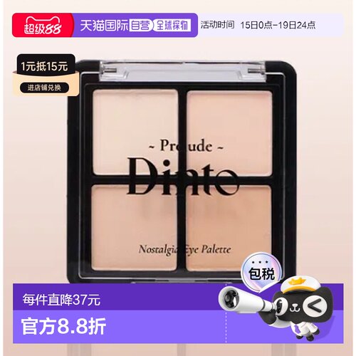 韩国直邮OLIVE YOUNG专享Dinto四色眼影 71#裸杏奶茶 4g正品