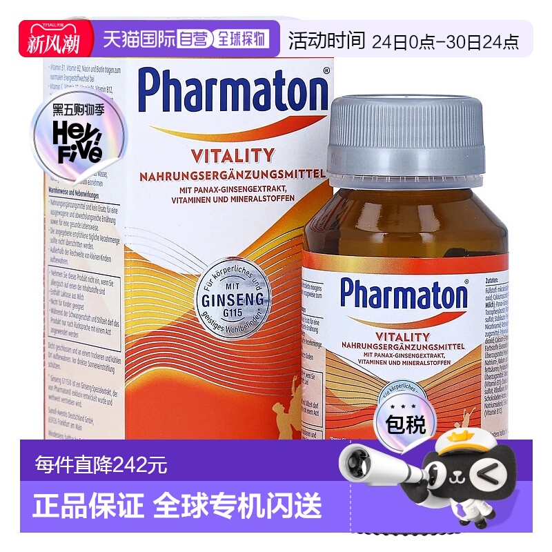 欧洲直邮德国药房Pharmaton人参维生素片100粒强免疫活力健脑营养