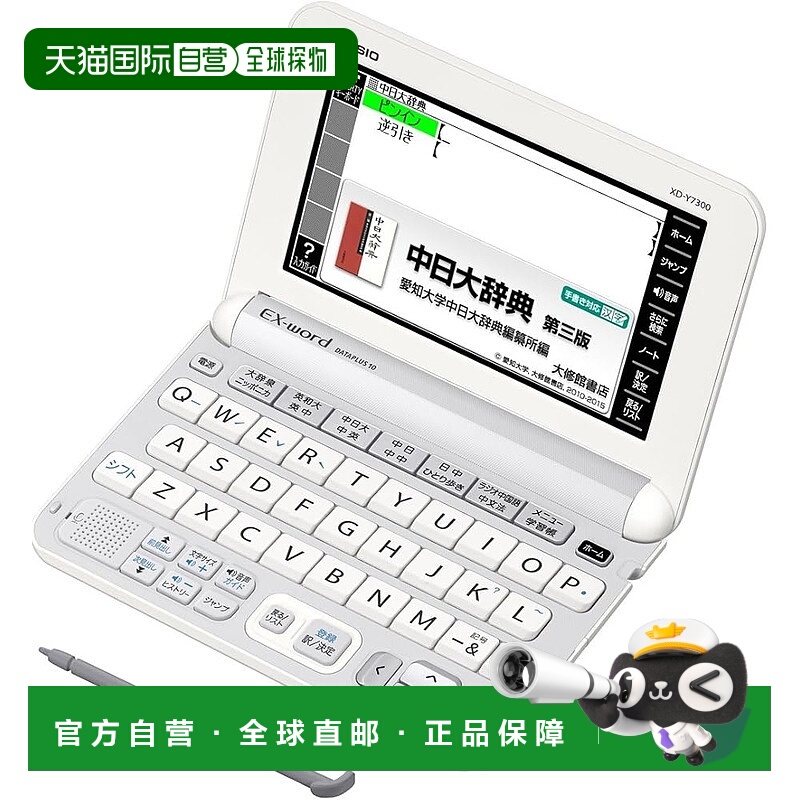 【日本直邮】Casio卡西欧 电子词典EXWORD中文 XD-Y7300WE 白色