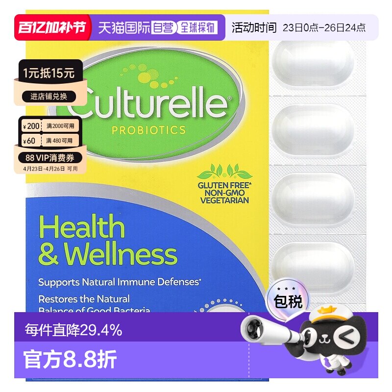 香港直发culturelle康萃乐益生菌素食胶囊补充益生菌保护肠道30粒