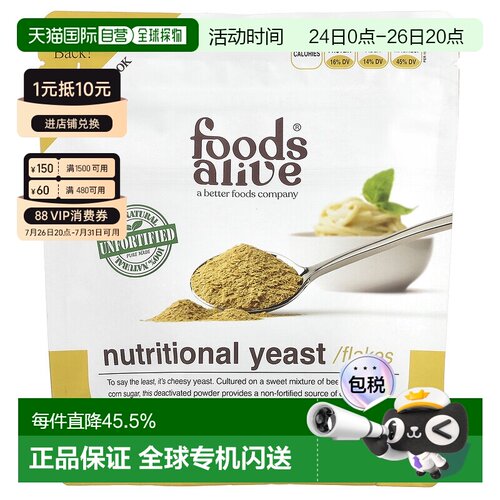 香港直邮Foods Alive Superfood 非强化营养酵母粉健康美味170g