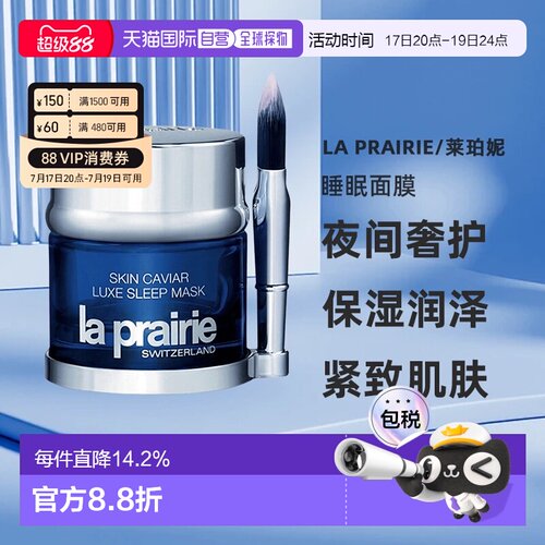 香港直邮莱珀妮La Prairie蓓丽蓝鱼琼贵睡眠面膜修护紧致50ml正品