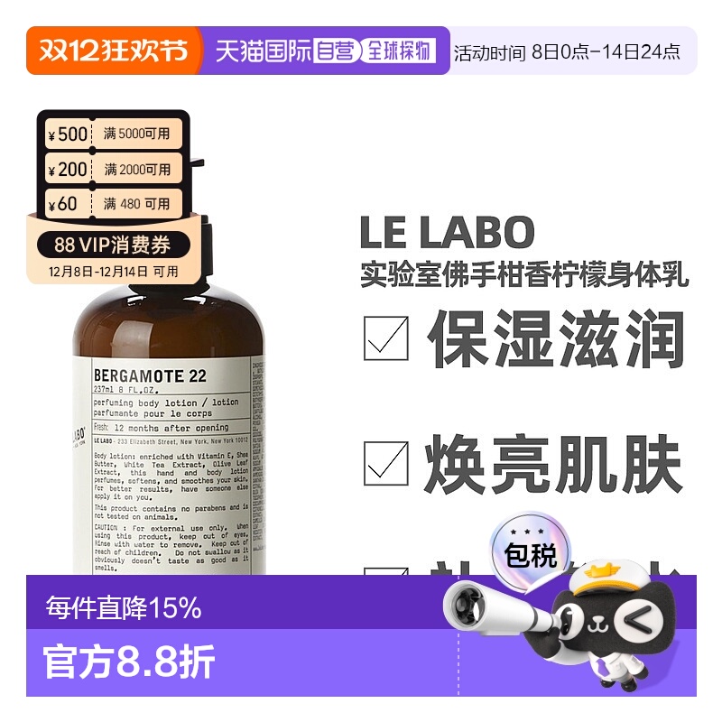 香港直邮Le Labo实验室身体乳醉丽芬芳滋润清新自然持久237ml正品