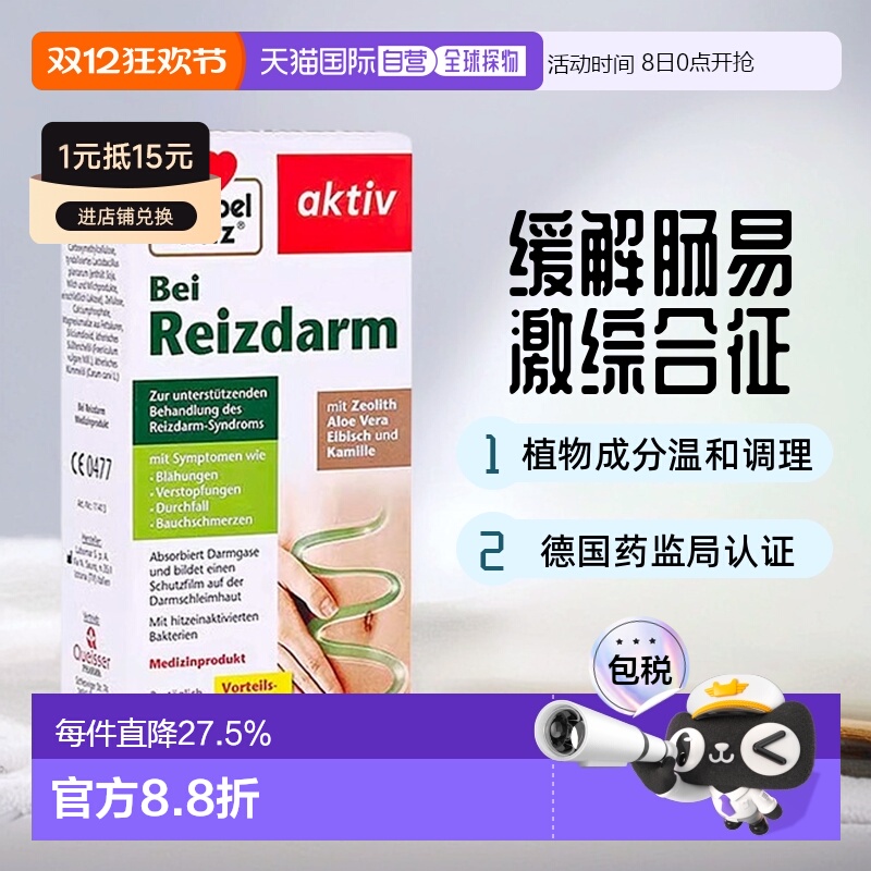 欧洲直邮德国双心Doppelherz腹泻止泻肠易激综合征调理肠胃片60粒
